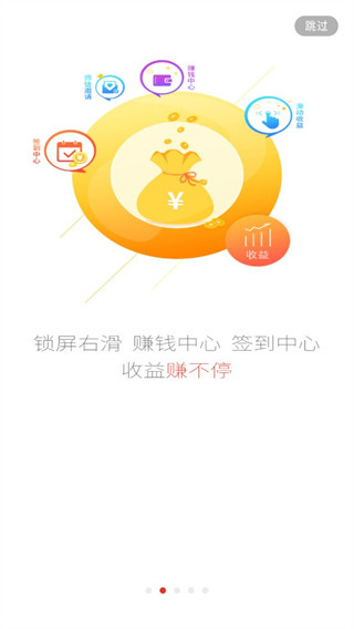 惠锁屏APP