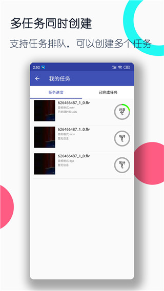 视频格式转换工厂APP