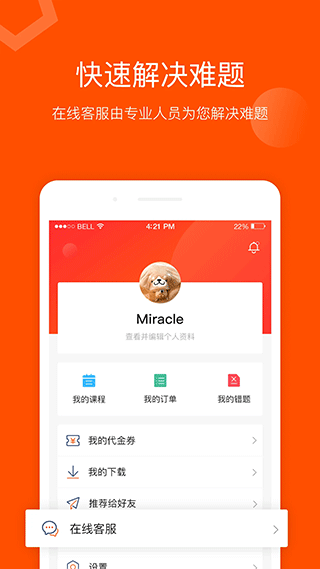 聚师课堂手机app