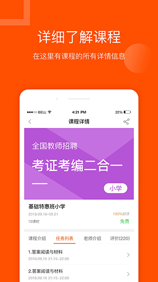 聚师课堂(教资备考)