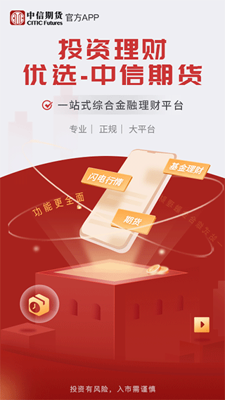 中信期货全功能版app