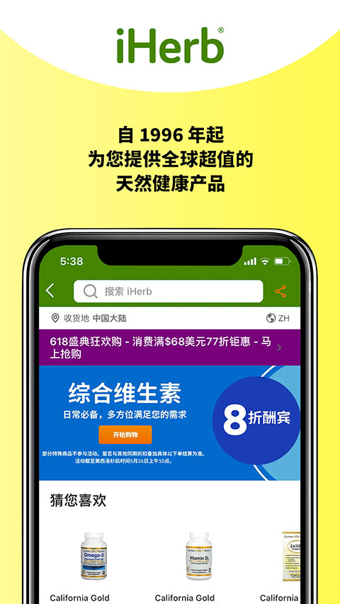 iHerb APP(含永久折扣码)