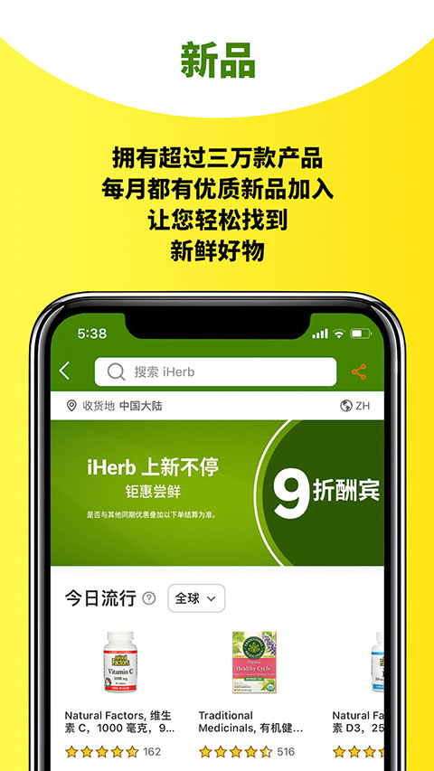 iHerb APP(含永久折扣码)