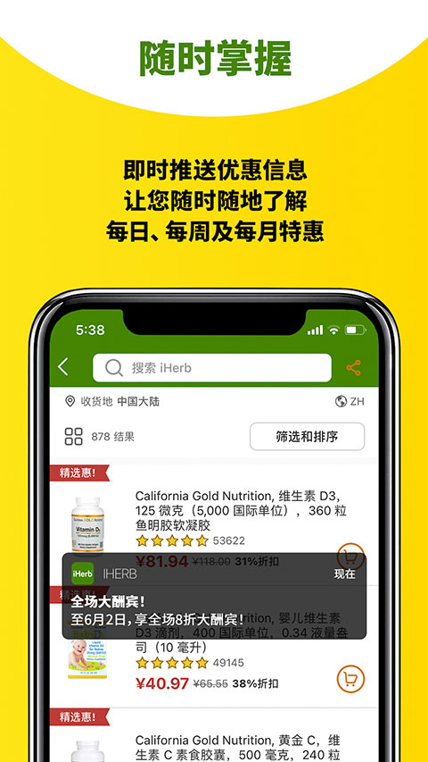 iHerb APP(含永久折扣码)