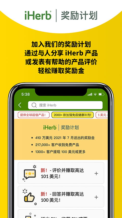 iHerb APP(含永久折扣码)