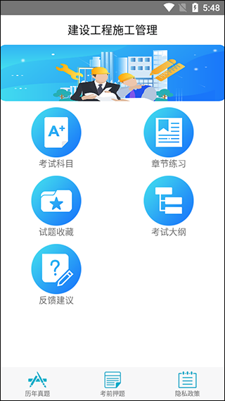 二级建造师宝典APP