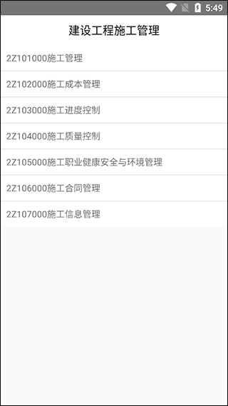 二级建造师宝典APP