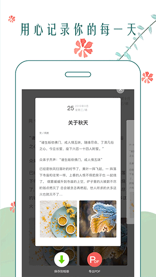 时光日记本APP