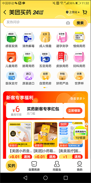 美团买药APP