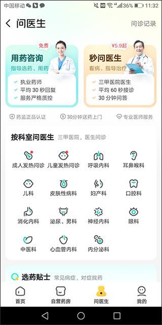 美团买药APP