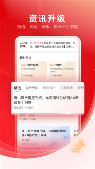 中信证券手机开户APP