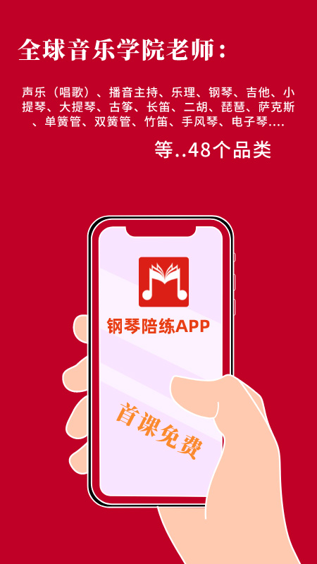 钢琴陪练APP