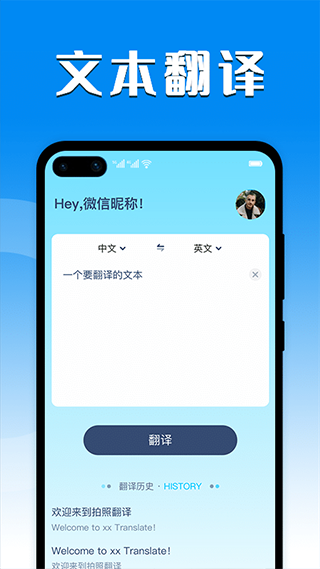中英互译器app