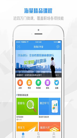 渤海E学堂APP