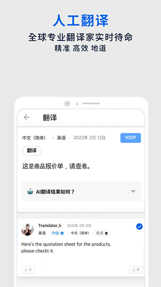 翻易通APP