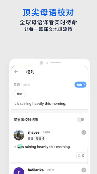 翻易通APP