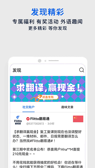 翻易通APP