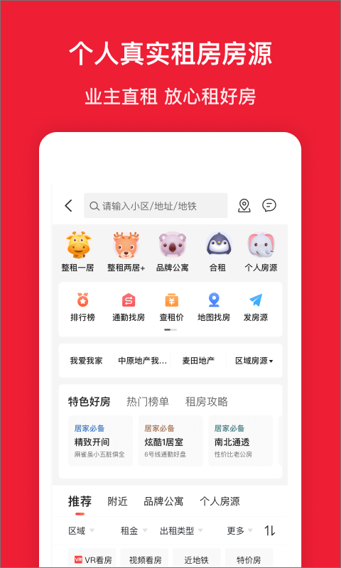 房天下APP