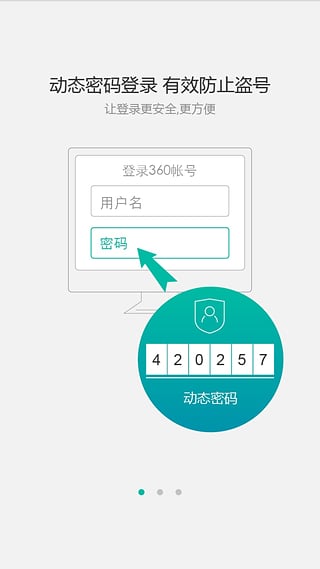 360帐号卫士APP