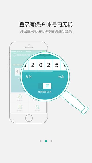 360帐号卫士APP