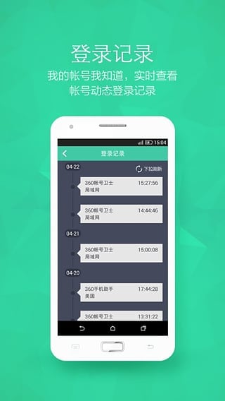 360帐号卫士APP