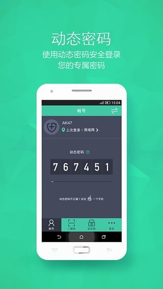 360帐号卫士APP