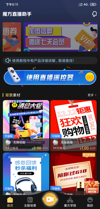 魔方直播助手app