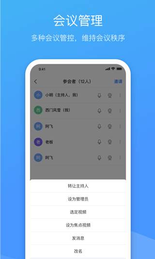 聚连会议APP