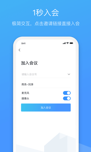 聚连会议APP