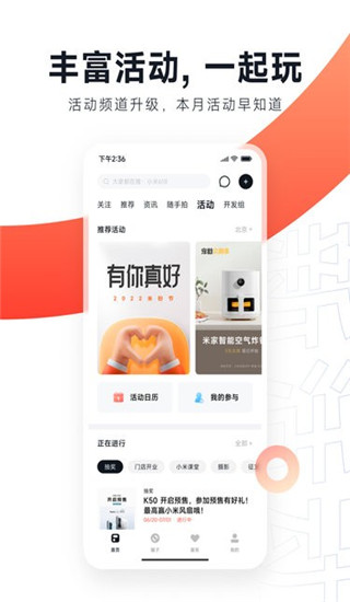 小米社区APP