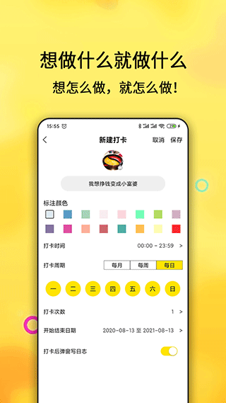 小打卡APP