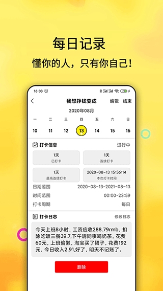 小打卡APP