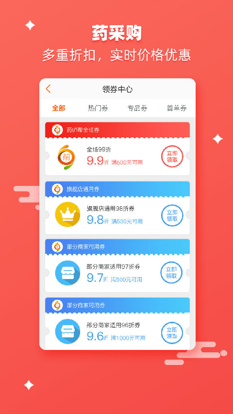 药师帮APP