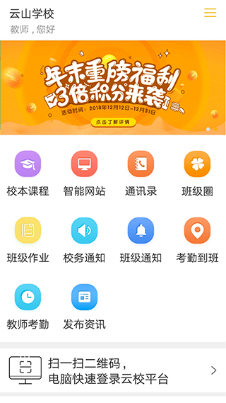 云校学堂APP