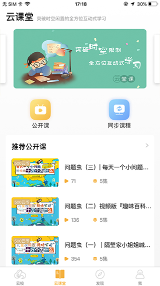 云校学堂APP