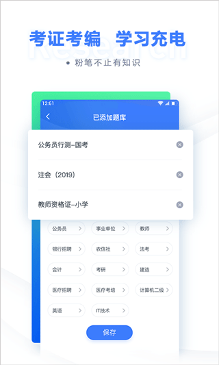 粉笔公考题库app