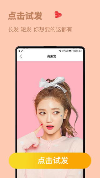 发型设计与脸型搭配APP