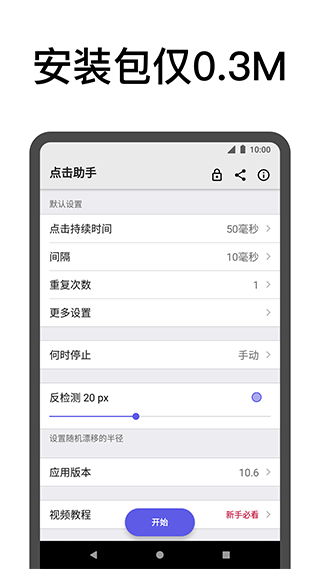 点击助手APP(免ROOT)