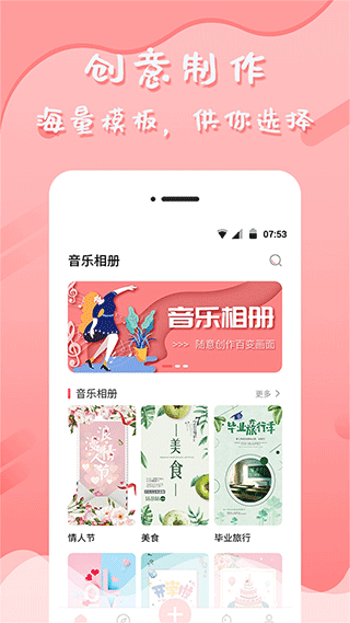 音乐相册APP