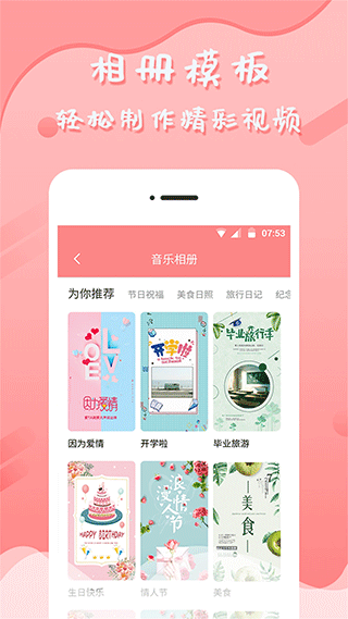 音乐相册APP