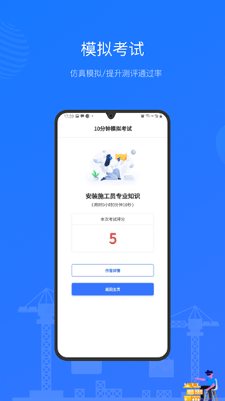 建教帮继续教育APP