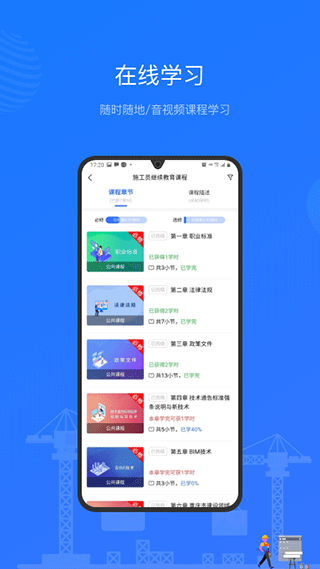 建教帮继续教育APP