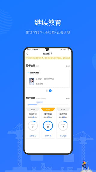 建教帮继续教育APP