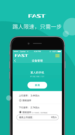 迅捷路由器app最新版本