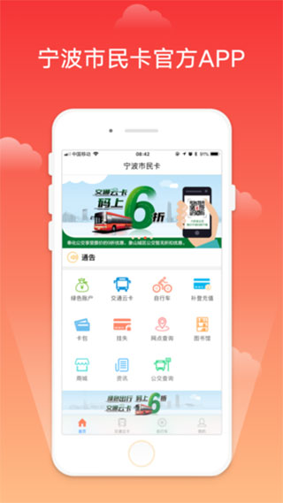 宁波市民卡APP