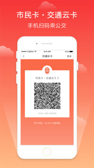 宁波市民卡APP