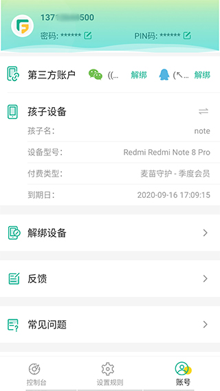 麦苗守护孩子端APP