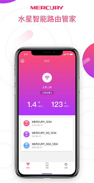 水星路由APP