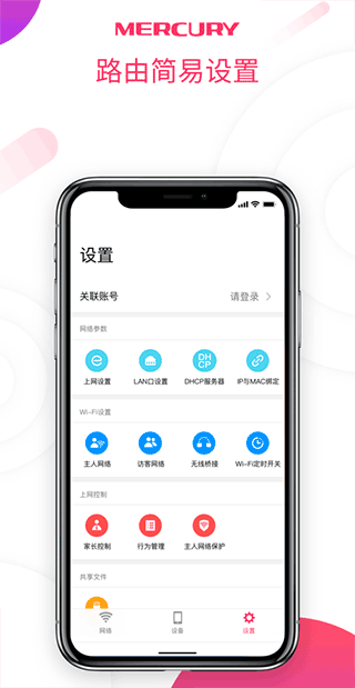 水星路由APP