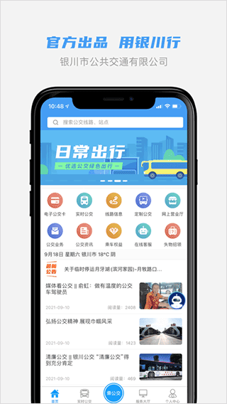 银川行官方app